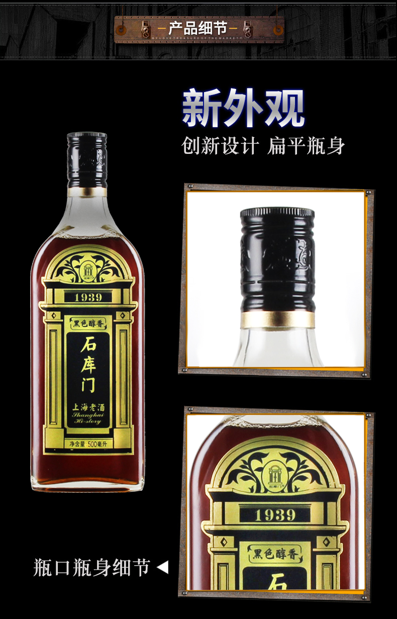 石库门 黑色醇香1939黑标 特型半干型黄酒500ml 上海老酒