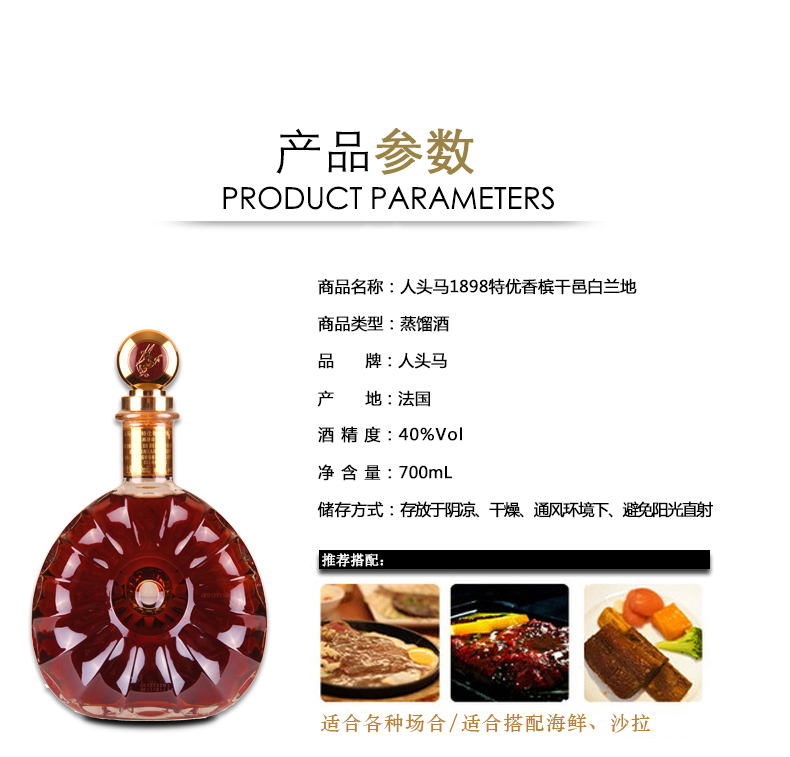 人头马1898特优香槟干邑白兰地40度700ml洋酒_02.jpg