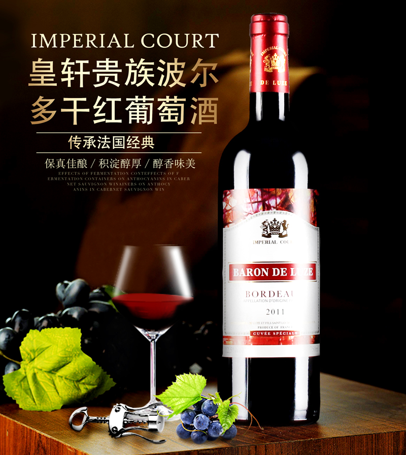 皇轩贵族波尔多干红葡萄酒 750ml（红箱）法国原瓶进口