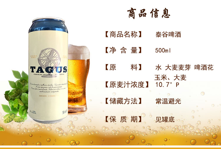 泰谷啤酒/tagus 西班牙原装进口 500ml*24听 整箱装