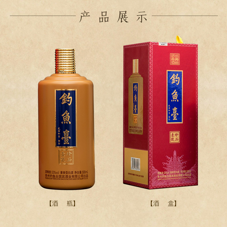 钓鱼台珍品一号酒酱色53度500ml*1瓶礼盒酱香型白酒